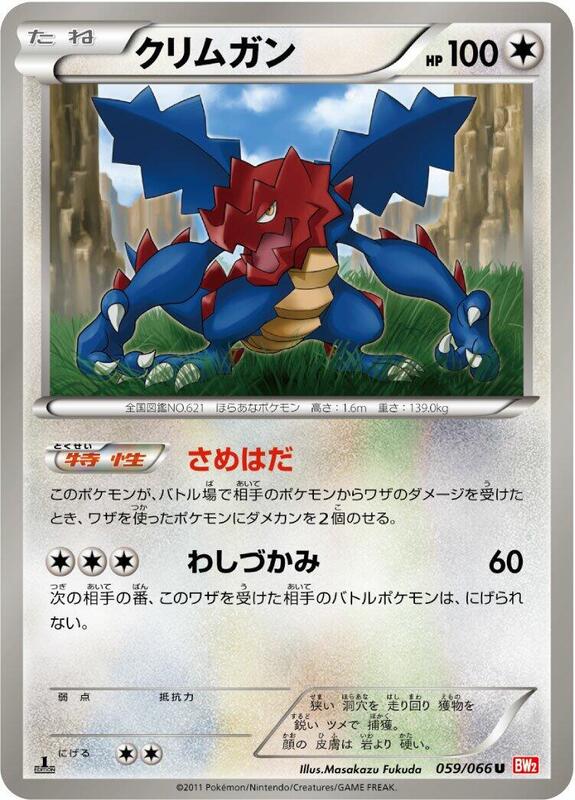 Druddigon (Japanese) Pokemon card from BW2: Red Collection