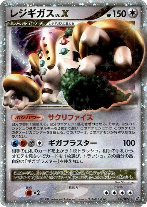 Regigigas LV.X (Japanese) Pokemon card from Intense Fight in the Destroyed Sky