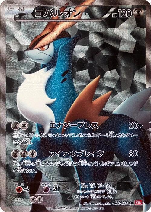 Cobalion (Japanese)