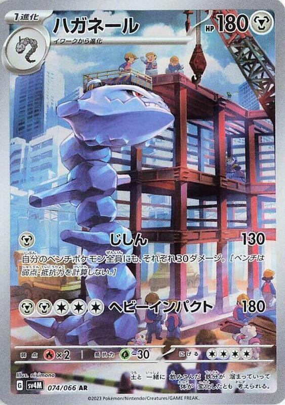 Steelix (Japanese)