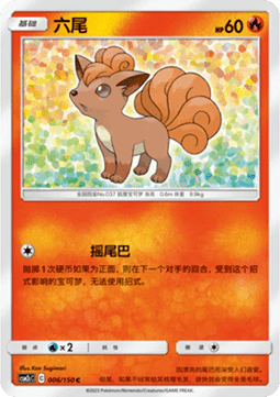 Vulpix Pokemon card from Shining Synergy Summon
