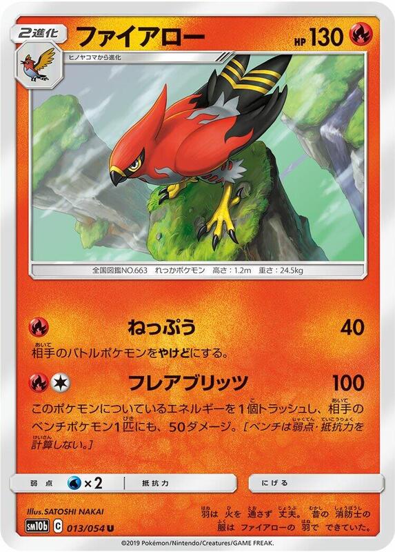 Talonflame (Japanese) Pokemon card from SM10b: Sky Legend