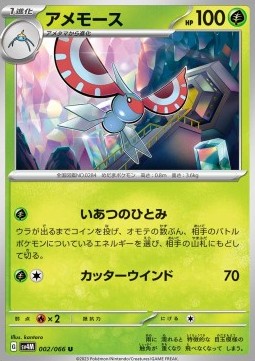 Masquerain Pokemon card from Future Flash