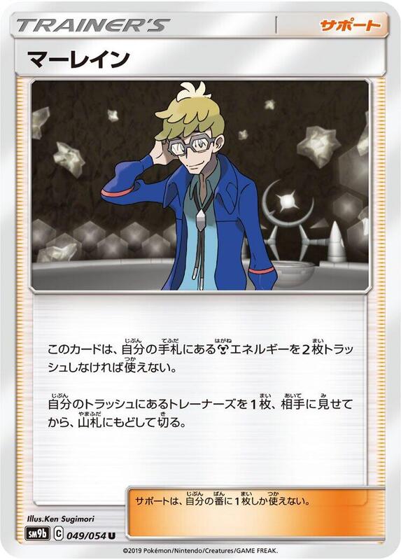 Molayne (Japanese) Pokemon card from SM9b: Full Metal Wall