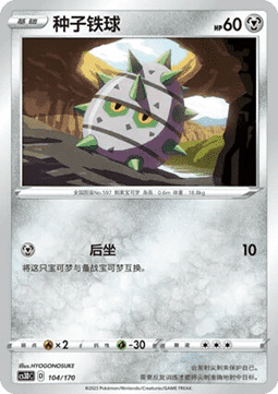 Ferroseed #104