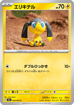 Helioptile Pokemon card from Mega Symphonia