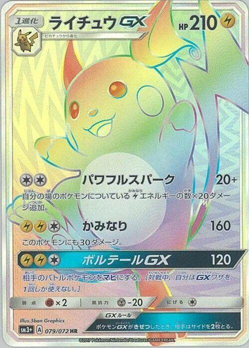 Raichu GX (Japanese) Pokemon card from SM3+: Shining Legends