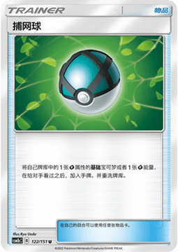 Net Ball #122