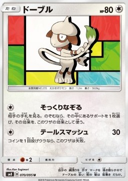 Smeargle
