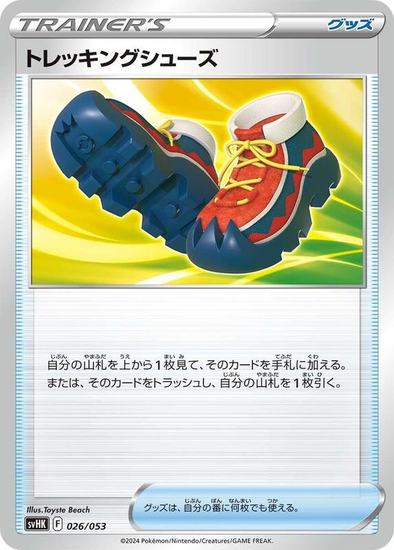 Trekking Shoes (Japanese) Pokemon card from SV: Ancient Koraidon ex Starter Deck & Build Set