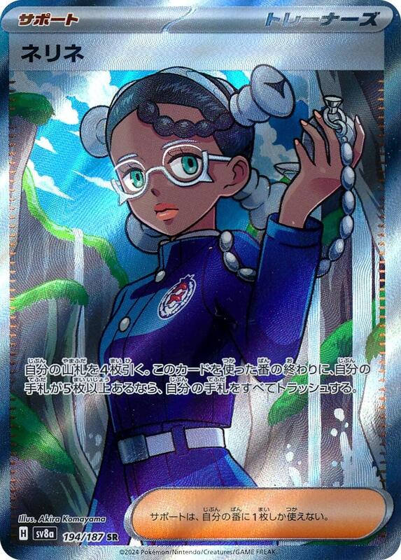 Amarys (Japanese) Pokemon card from SV8a: Terastal Fest ex