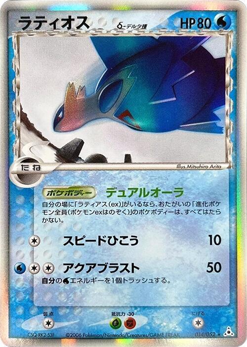 Latios (Delta Species) (Japanese) Pokemon card from Holon Phantom