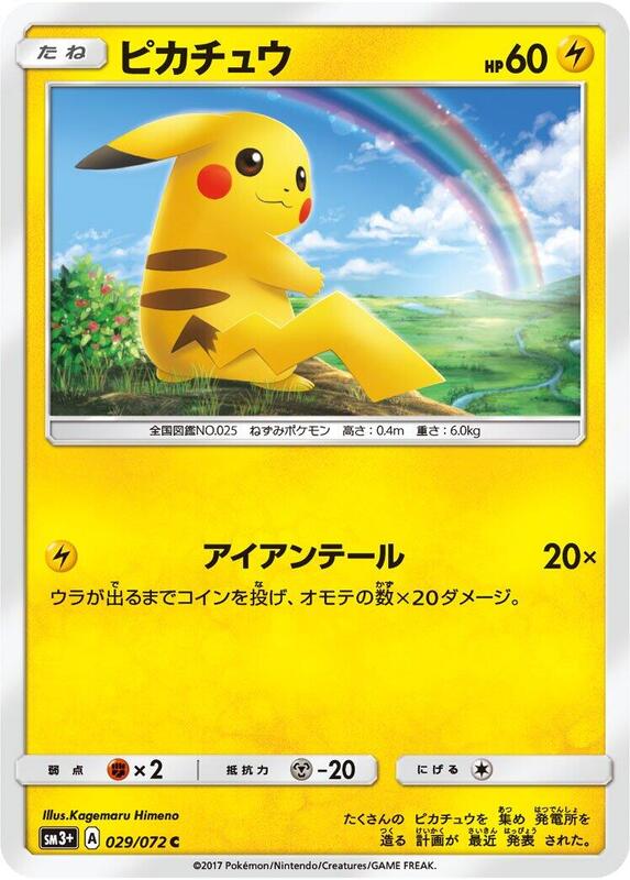 Pikachu (Japanese) Pokemon card from SM3+: Shining Legends