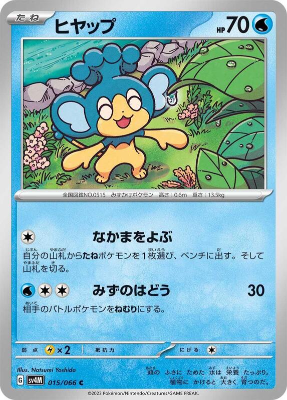 Panpour (Japanese) Pokemon card from SV4M: Future Flash