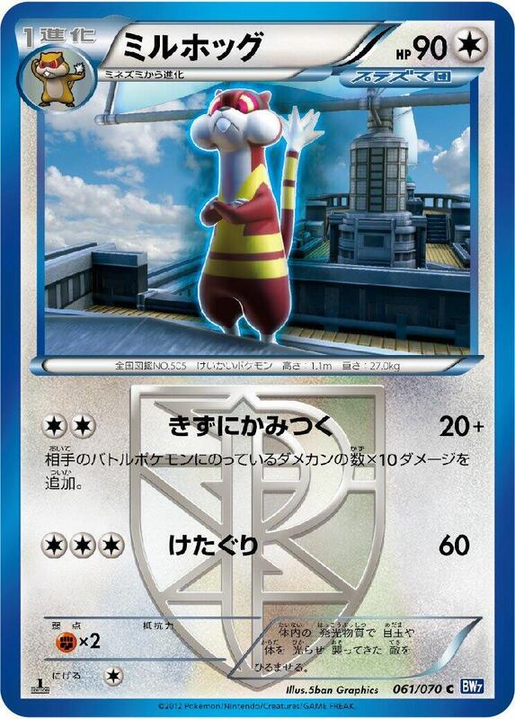 Watchog (Team Plasma) (Japanese) Pokemon card from BW7: Plasma Gale