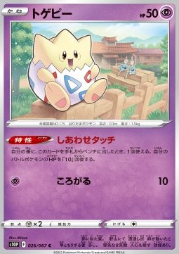 Togepi Pokemon card from Space Juggler