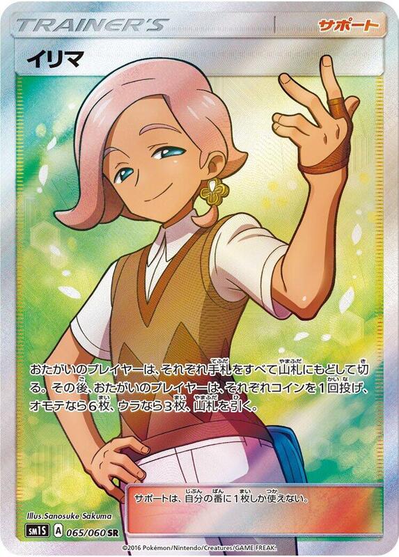 Ilima (Japanese) Pokemon card from SM1S: Collection Sun