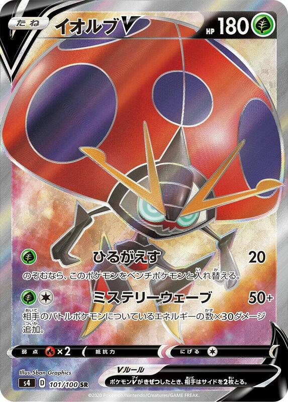 Orbeetle V (Japanese) Pokemon card from S4: Amazing Volt Tackle