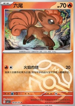 Vulpix Pokemon card from Gem Pack
