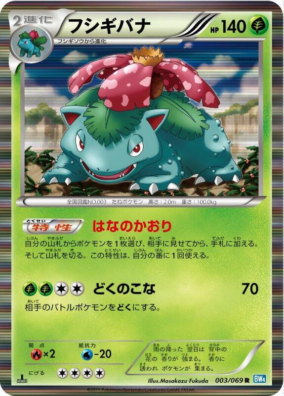 Venusaur (Japanese) Pokemon card from BW4: Dark Rush
