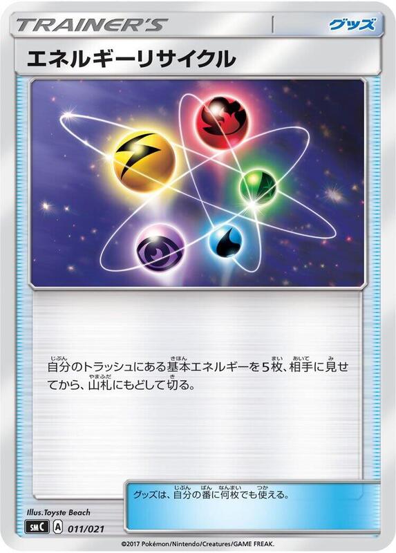 Energy Recycler (Japanese) Pokemon card from smC: Tapu Bulu-GX Enhanced Starter Set