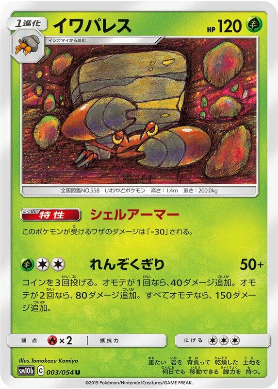 Crustle (Japanese) Pokemon card from SM10b: Sky Legend