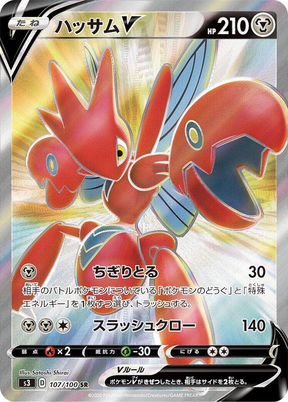 Scizor V (Japanese) Pokemon card from S3: Infinity Zone