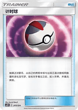 Timer Ball #243