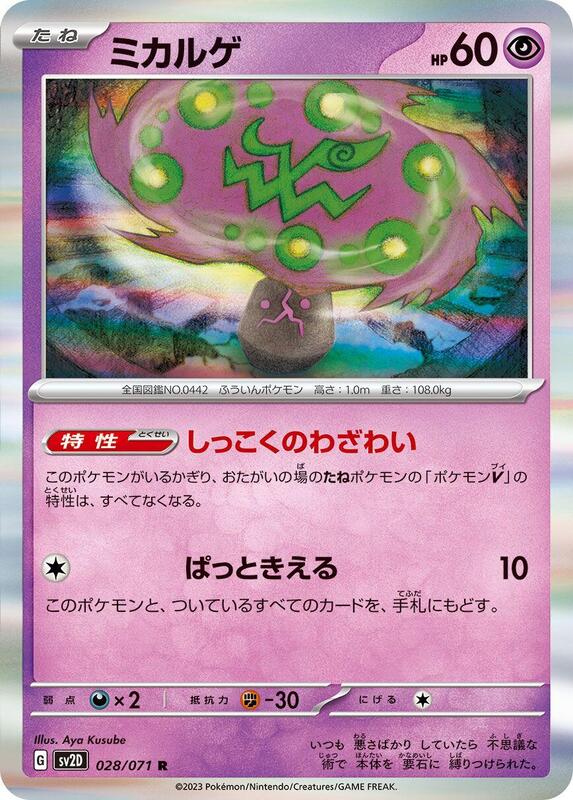 Spiritomb (Japanese) Pokemon card from SV2D: Clay Burst
