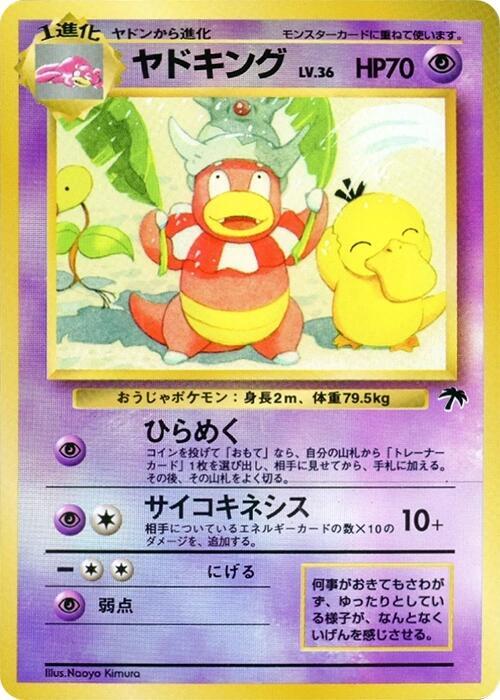 Slowking (Japanese)