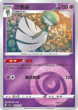 Gardevoir Pokemon card from Gem Pack Vol 3