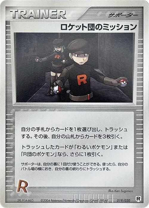 Rocket's Mission (Japanese) Pokemon card from Rocket Gang Strikes Back