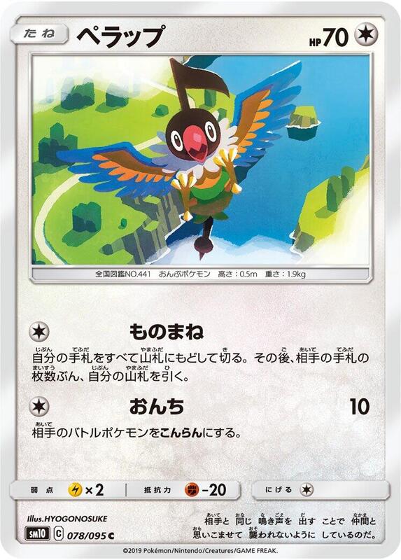 Chatot (Japanese) Pokemon card from SM10: Double Blaze