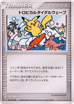 Tropical Tidal Wave (UNP) Unnumbered Promos JP