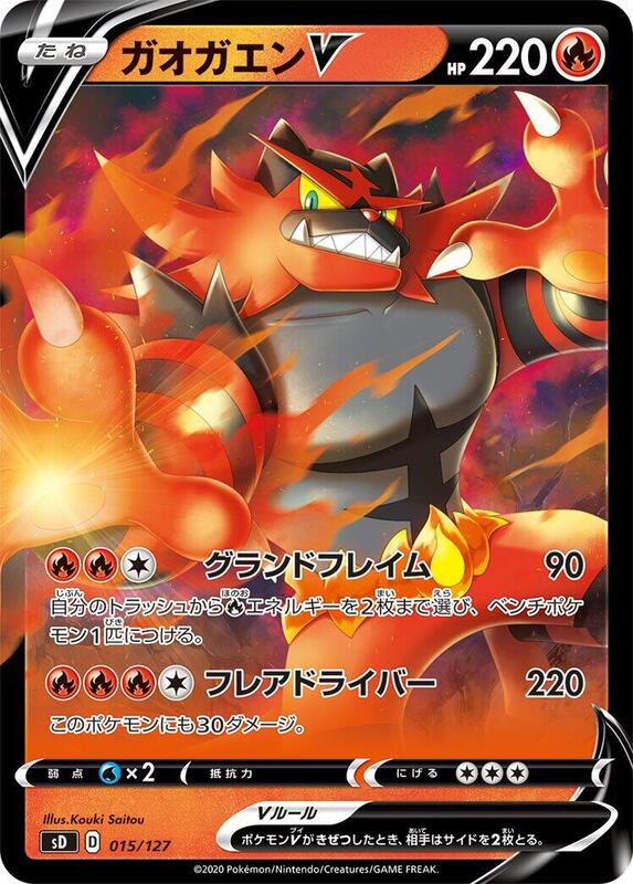 Incineroar V (Japanese) Pokemon card from sD: V Starter Decks