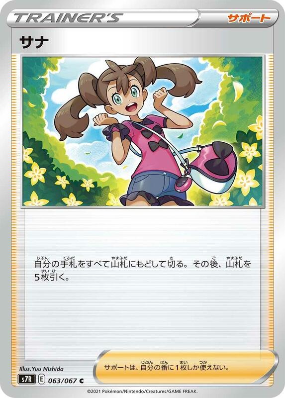 Shauna (Japanese) Pokemon card from S7R: Blue Sky Stream