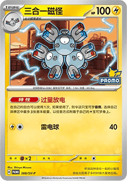 Iono's Tadbulb (SV-P/CS 389) Scarlet & Violet Simplified Chinese Promos CN