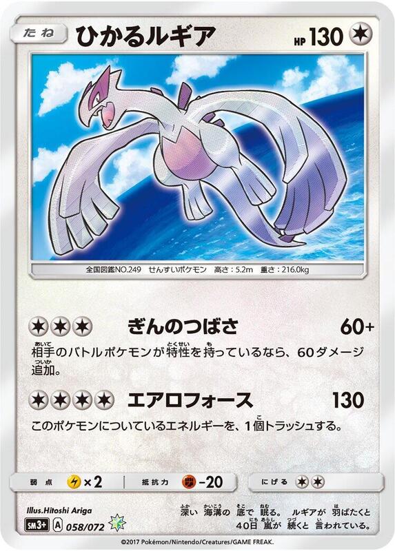 Shining Lugia (Japanese)