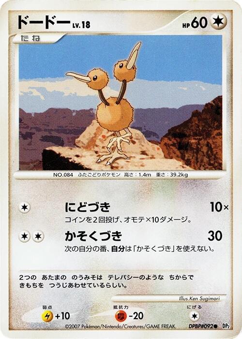 Doduo (Japanese) Pokemon card from DP2: Secret of the Lakes