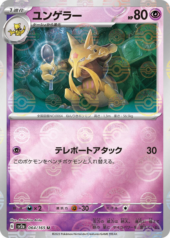 Kadabra (Poke Ball Pattern) (Japanese) Pokemon card from SV2a: Pokemon Card 151