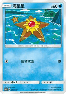 Staryu CN