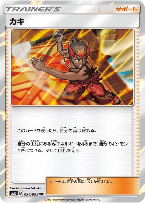 Kiawe (Japanese) Pokemon card from SM10: Double Blaze