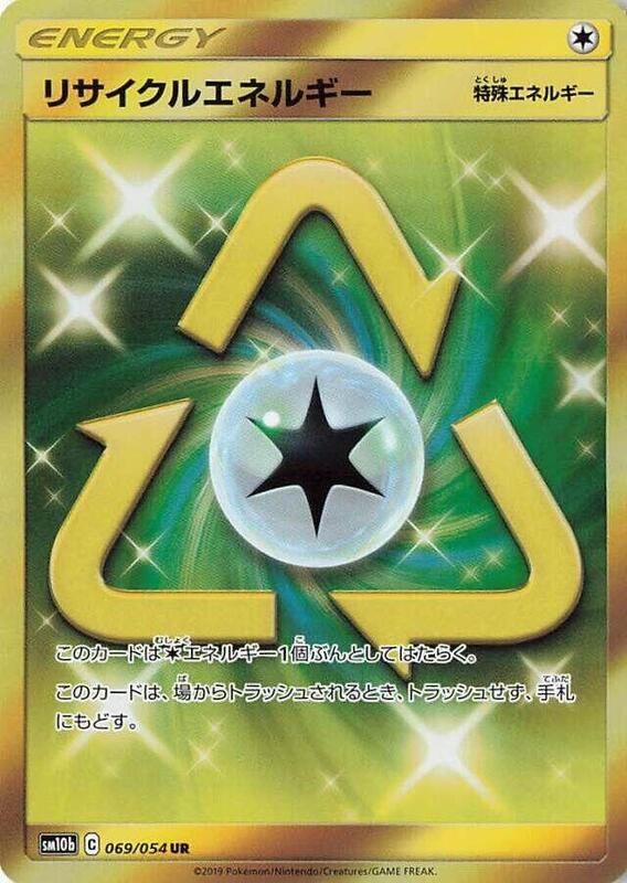 Recycle Energy (Japanese) Pokemon card from SM10b: Sky Legend