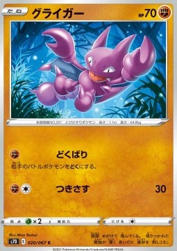 Gligar Pokemon card from Towering Perfection