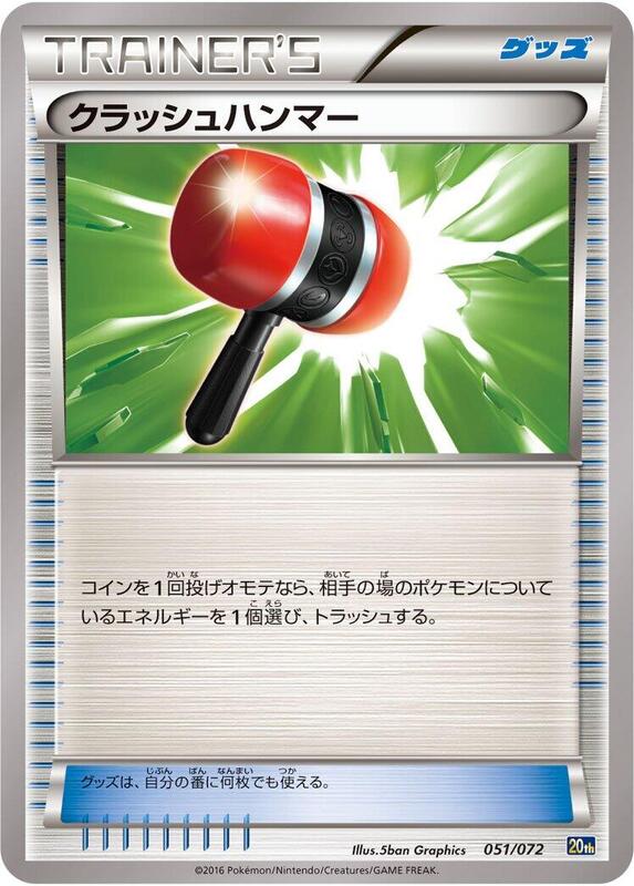 Crushing Hammer (Japanese) Pokemon card from BREAK Starter Pack
