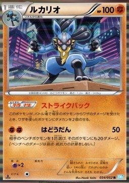 Lucario Pokemon card from Hail Blizzard