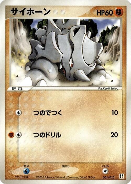 Rhyhorn (Japanese)
