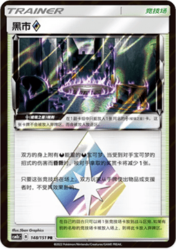 Black Market ◇ #148