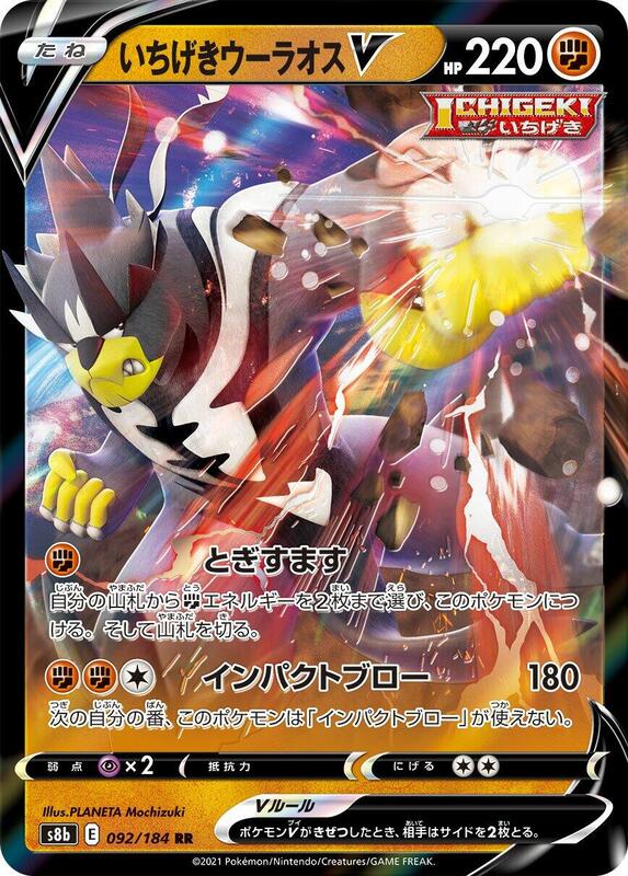Single Strike Urshifu V (Japanese) Pokemon card from S8b: VMAX Climax