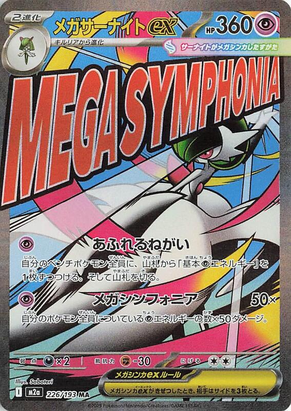 Mega Gardevoir ex (Japanese)